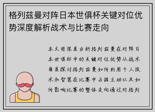 格列兹曼对阵日本世俱杯关键对位优势深度解析战术与比赛走向